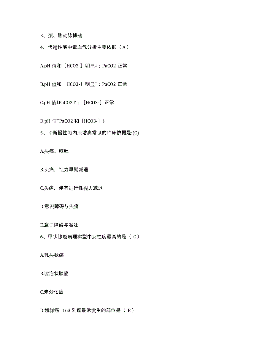 备考2025山东省蓬莱市莱州市妇幼保健院护士招聘考前练习题及答案_第2页