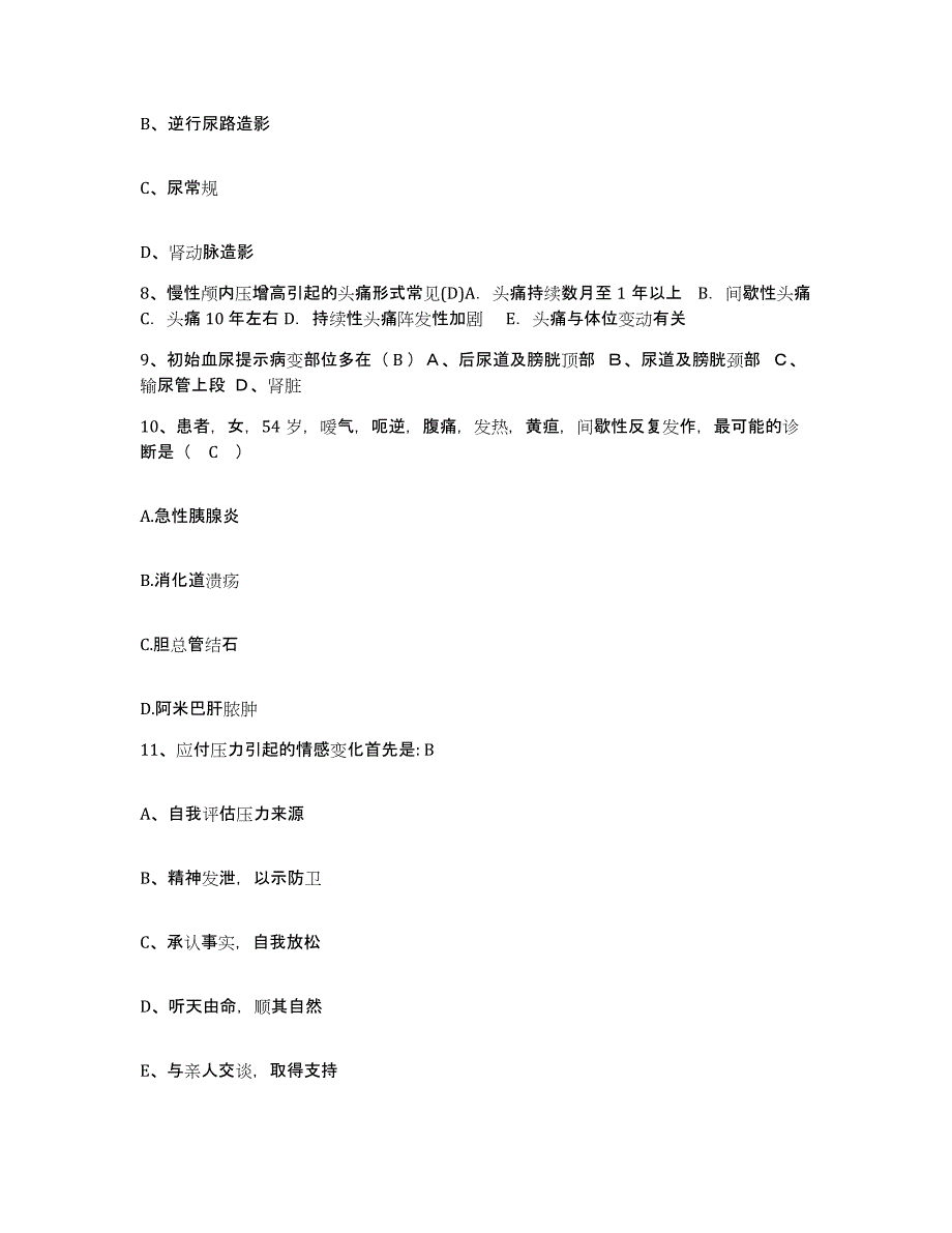 备考2025广东省始兴县石人嶂驻始兴医院护士招聘每日一练试卷A卷含答案_第3页