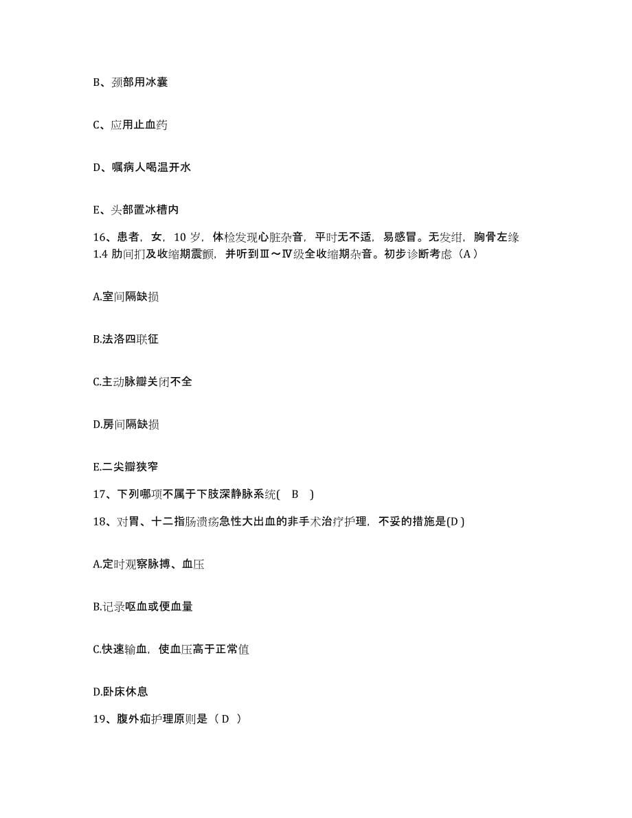 备考2025广东省始兴县石人嶂驻始兴医院护士招聘每日一练试卷A卷含答案_第5页