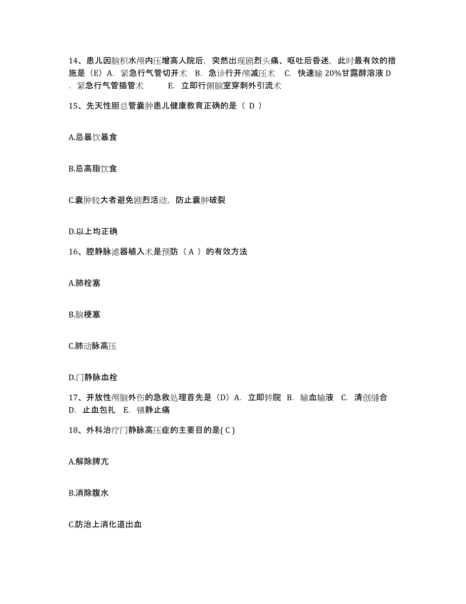 备考2025山东省寿光市上口医院护士招聘强化训练试卷B卷附答案_第4页