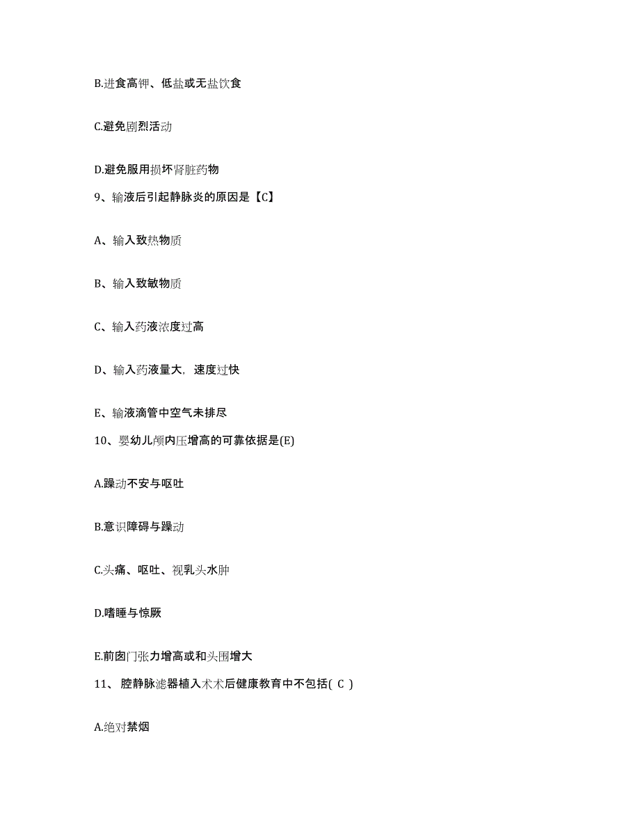 备考2025山东省曹县第三人民医院护士招聘自测模拟预测题库_第3页