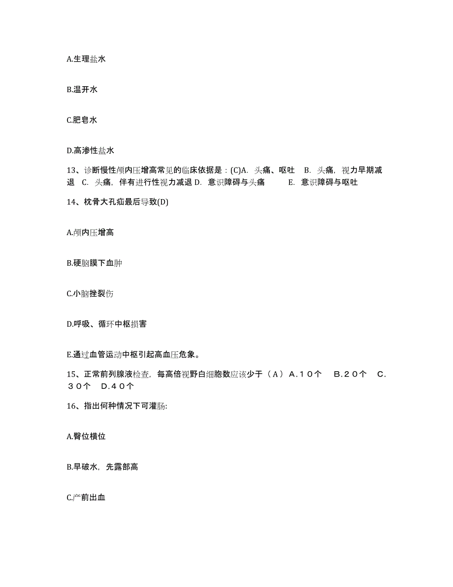 备考2025广西亭凉医院（麻风病院）护士招聘考试题库_第4页