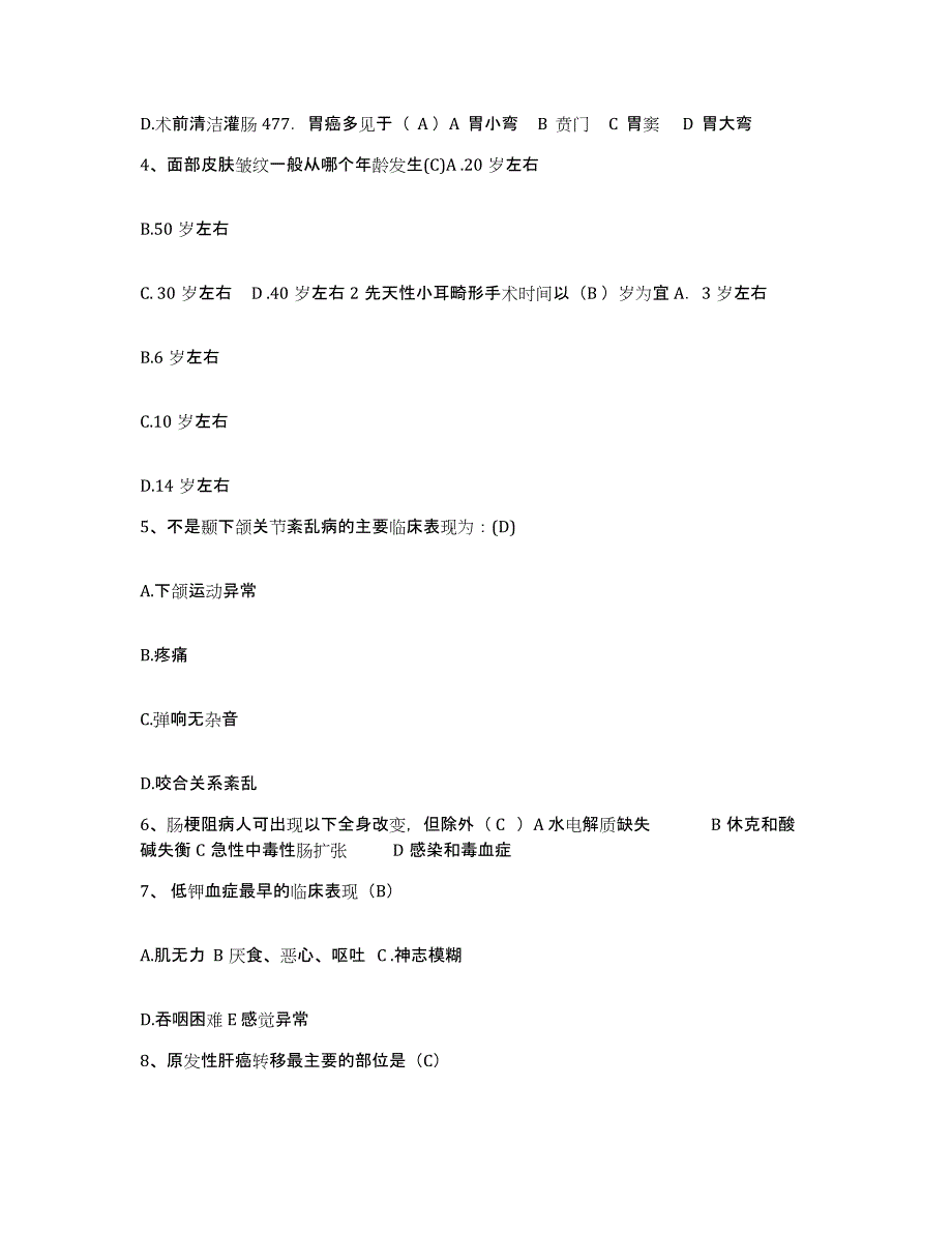 备考2025广东省增城市人民医院护士招聘综合检测试卷A卷含答案_第2页