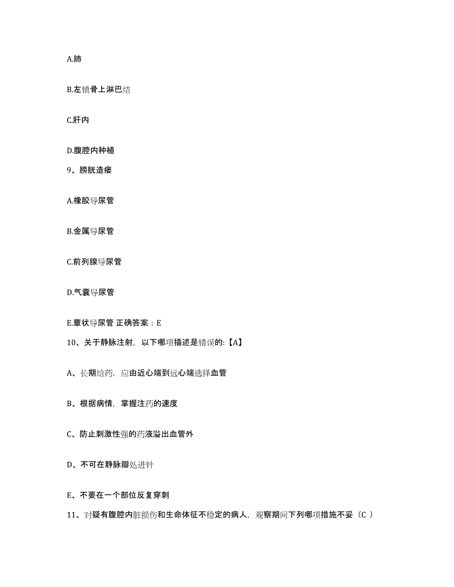 备考2025广东省增城市人民医院护士招聘综合检测试卷A卷含答案_第3页