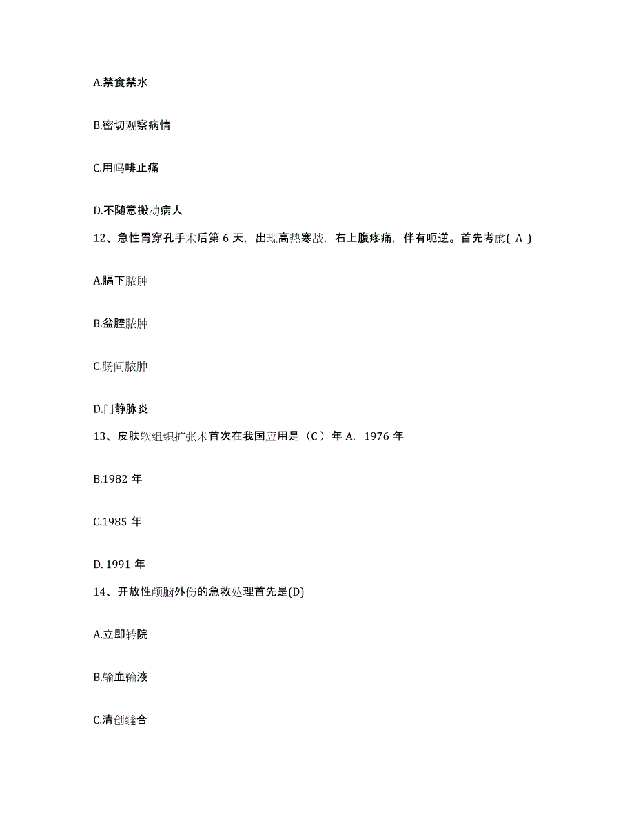 备考2025广东省增城市人民医院护士招聘综合检测试卷A卷含答案_第4页