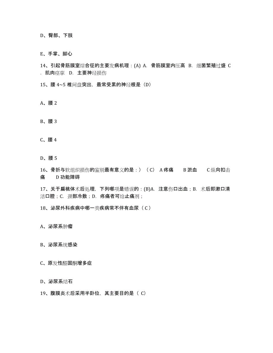 备考2025山东省昌乐县人民医院护士招聘模拟题库及答案_第4页