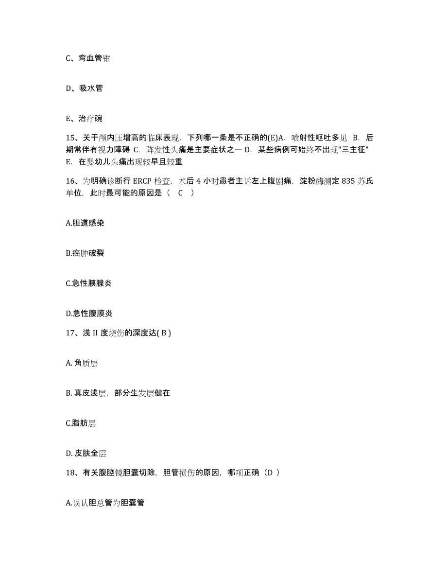 备考2025广西罗城县中医院护士招聘自我检测试卷A卷附答案_第5页