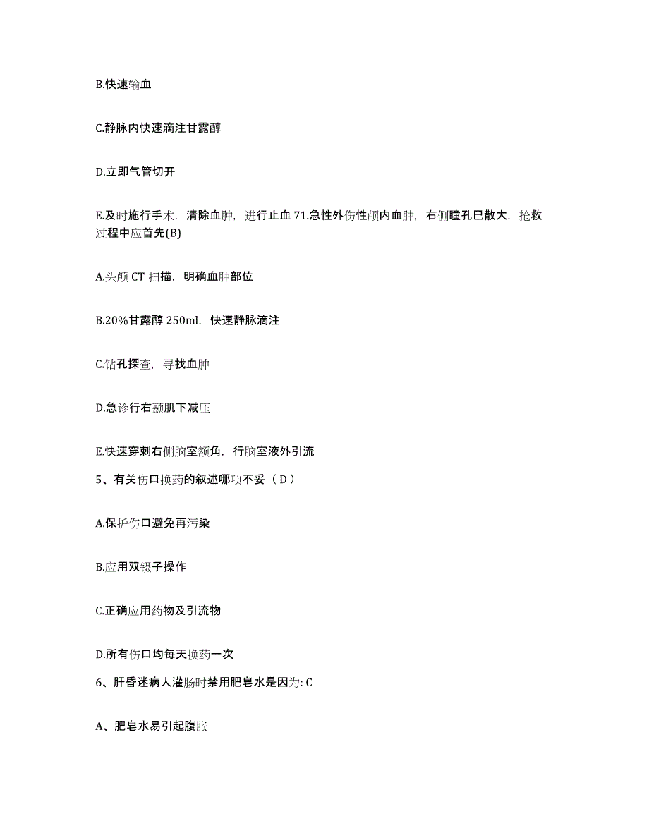 备考2025广西北海市北海港口医院护士招聘题库检测试卷B卷附答案_第2页