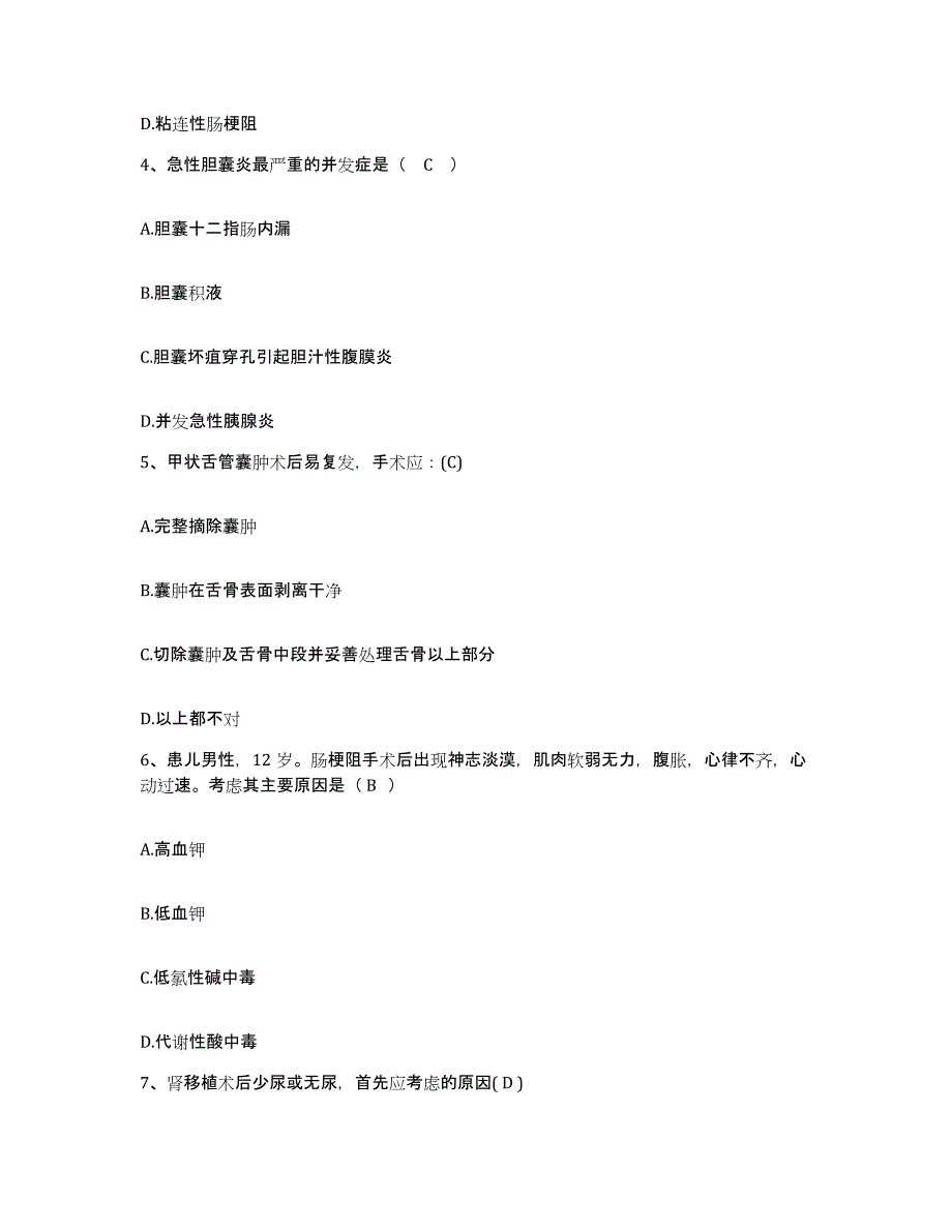 备考2025广东省韶关市粤北第三人民医院护士招聘题库综合试卷B卷附答案_第2页