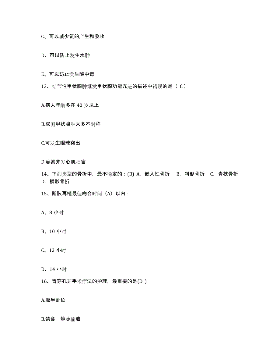 备考2025广东省韶关市粤北第三人民医院护士招聘题库综合试卷B卷附答案_第4页