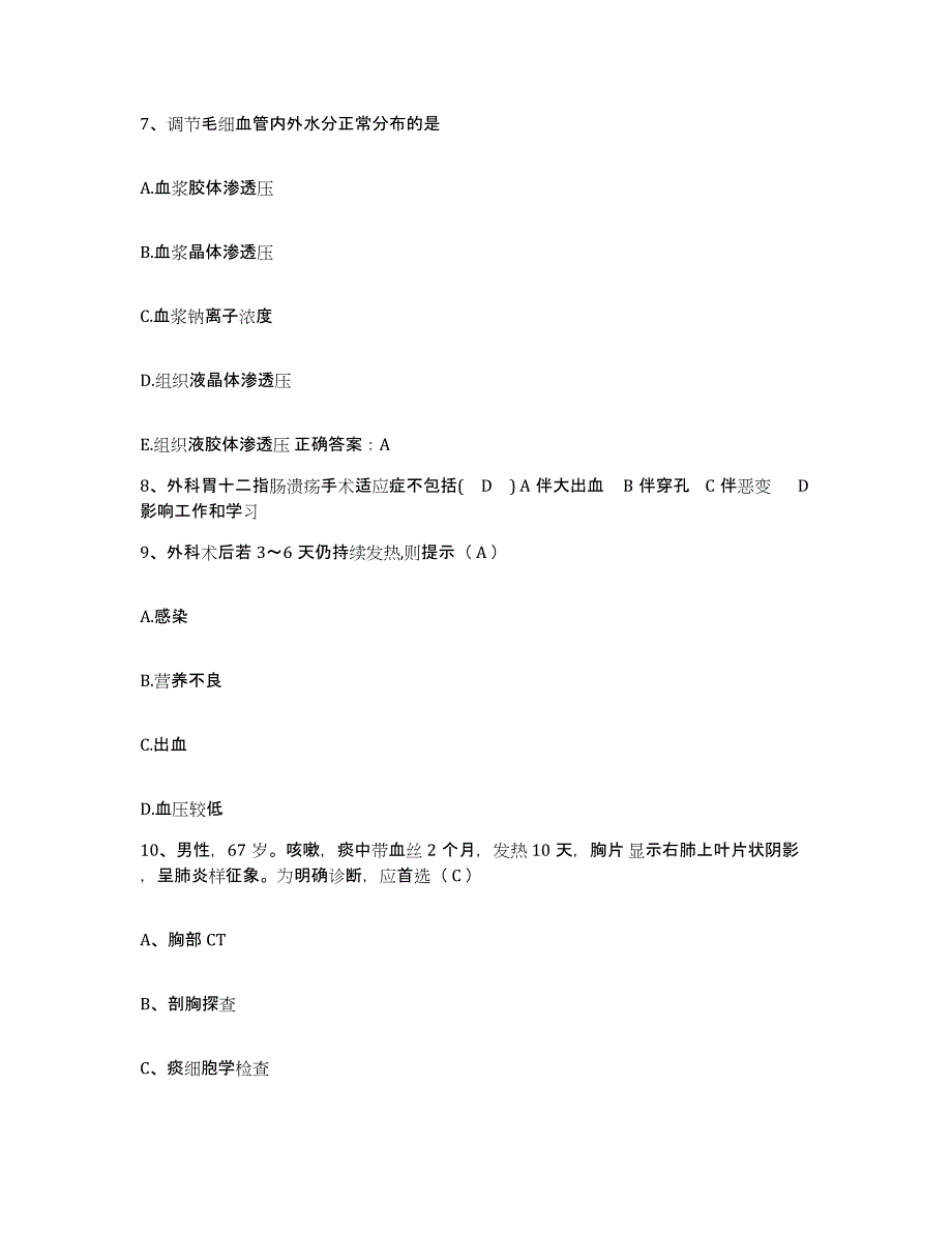 备考2025广西浦北县人民医院护士招聘模拟考试试卷A卷含答案_第3页