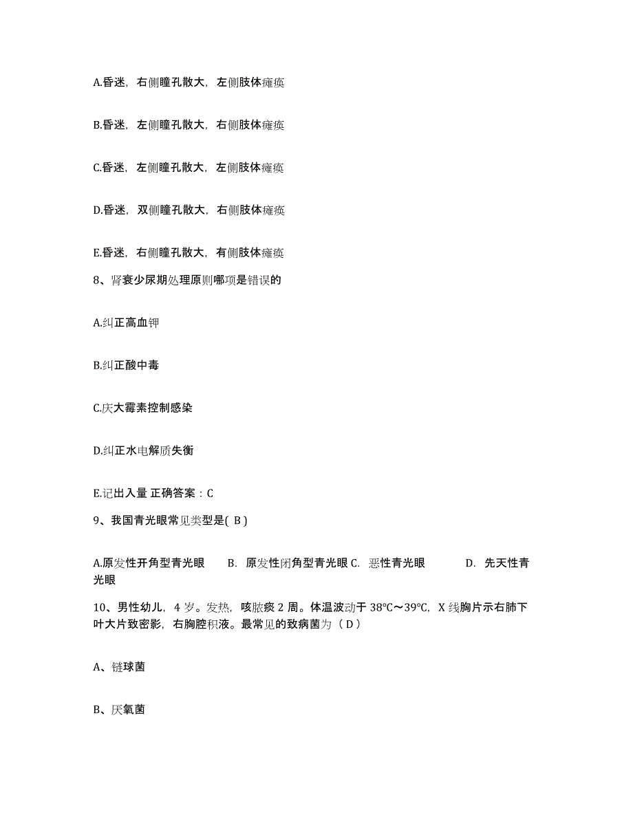 备考2025广东省广州市肿瘤医院护士招聘通关提分题库及完整答案_第3页