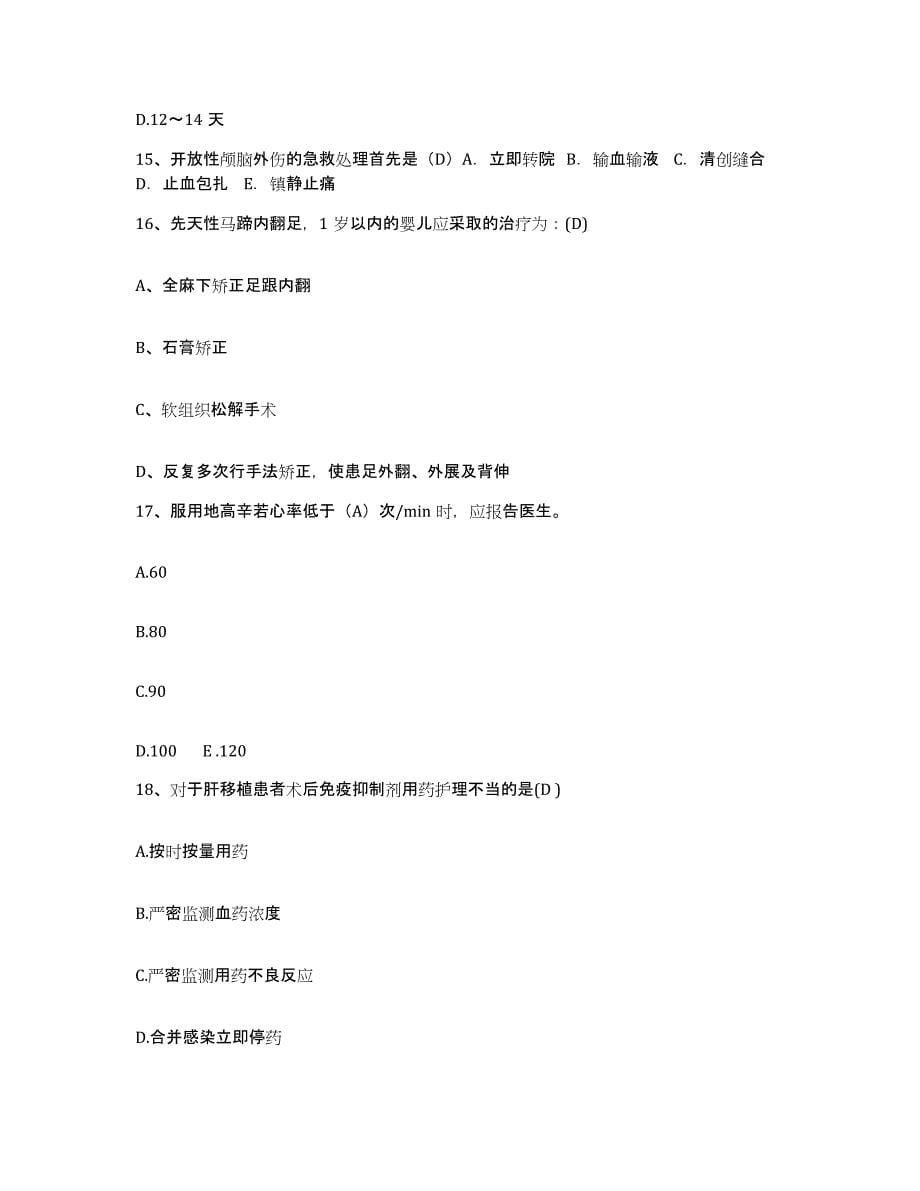 备考2025山东省荣成市第三人民医院护士招聘押题练习试题B卷含答案_第5页