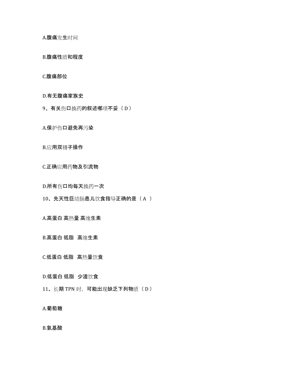 备考2025山东省新泰市第二人民医院护士招聘通关考试题库带答案解析_第3页