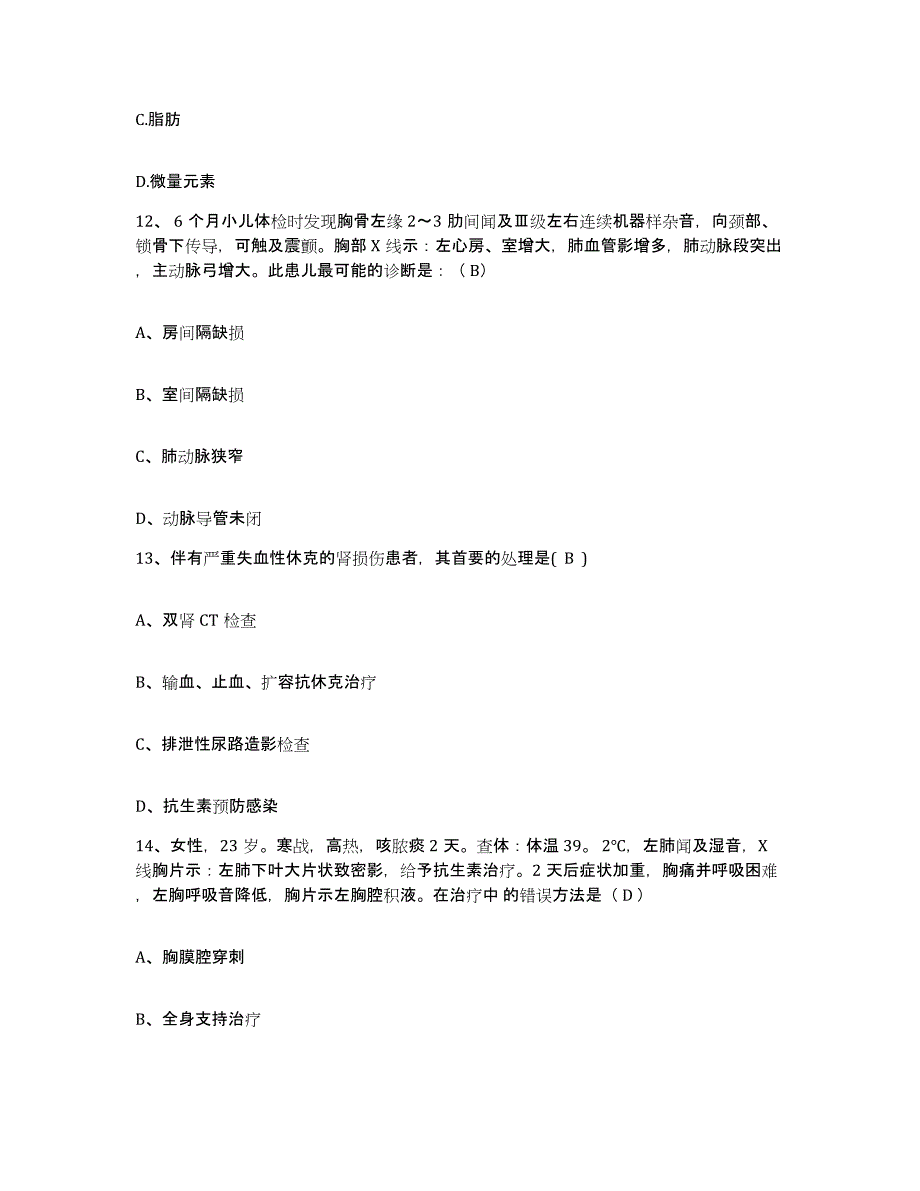 备考2025山东省新泰市第二人民医院护士招聘通关考试题库带答案解析_第4页