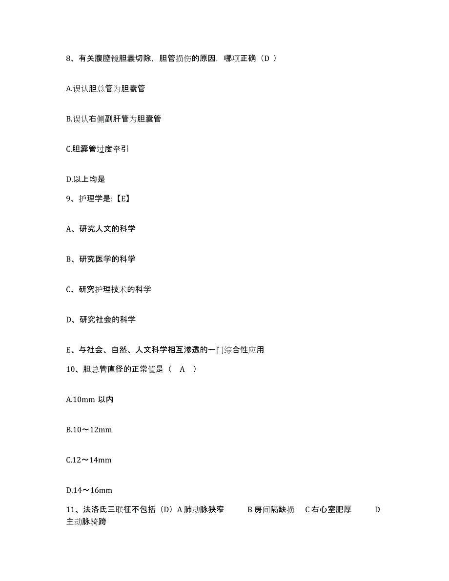 备考2025山东省淄博市张店区妇幼保健站护士招聘模拟考核试卷含答案_第3页