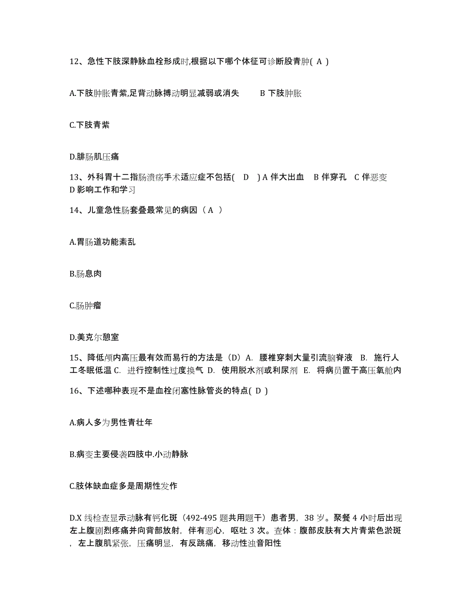 备考2025山东省淄博市张店区妇幼保健站护士招聘模拟考核试卷含答案_第4页