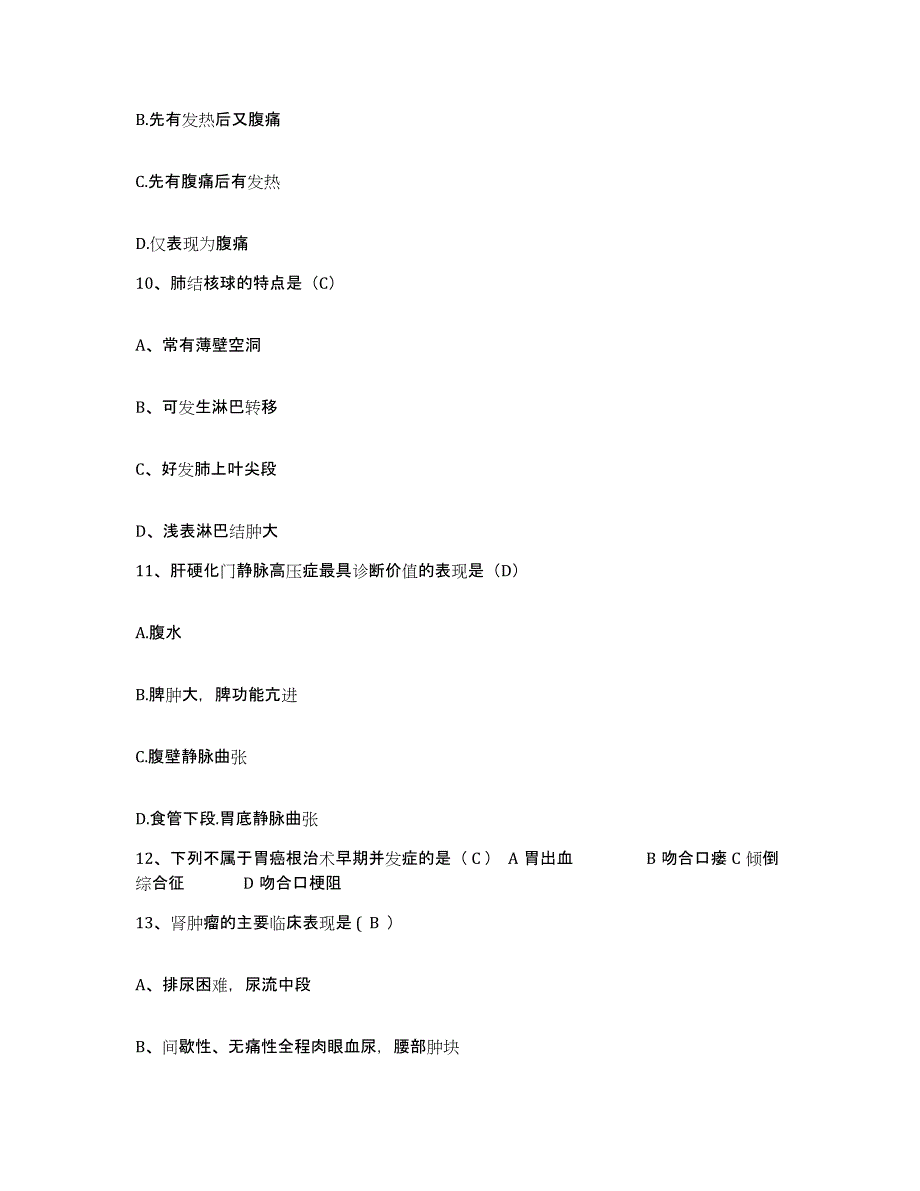 备考2025广西桂林市第三人民医院桂林市传染病医院护士招聘通关试题库(有答案)_第4页