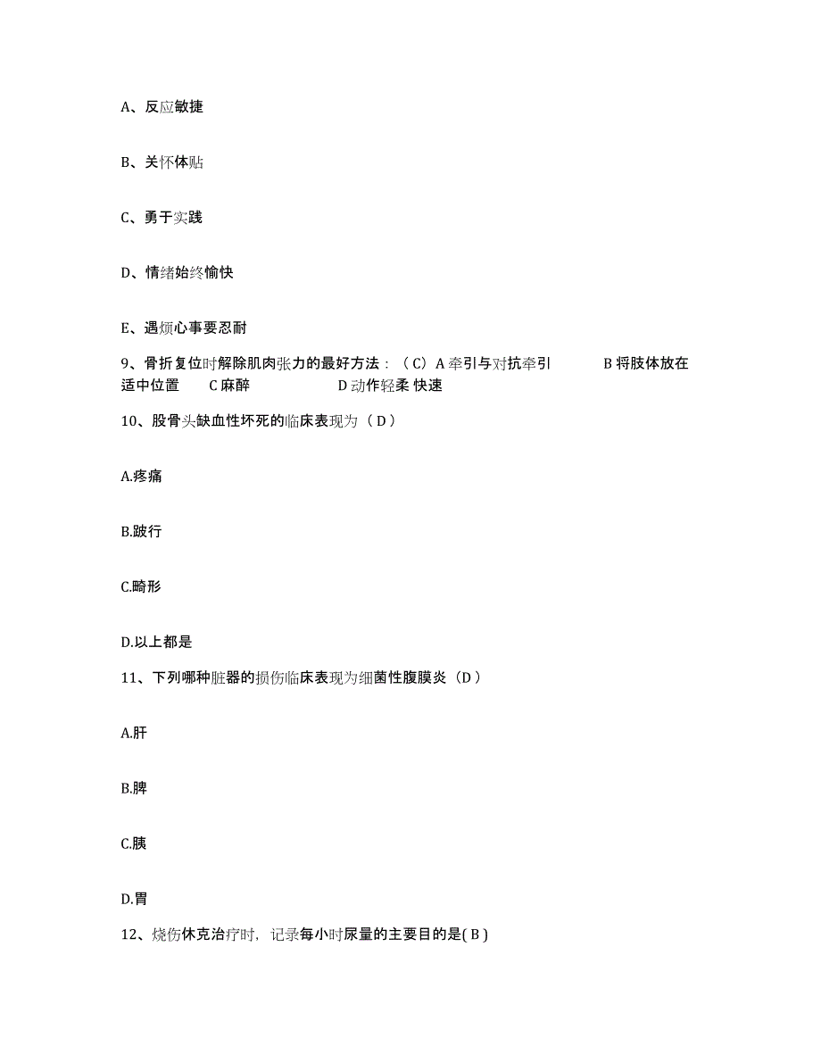 备考2025甘肃省兰州市兰州化学工业公司职工医院兰州医学院附属天浩医院护士招聘模拟考核试卷含答案_第3页