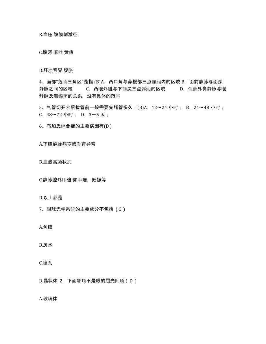 备考2025山东省肥城县肥城矿务局中心医院护士招聘考试题库_第2页