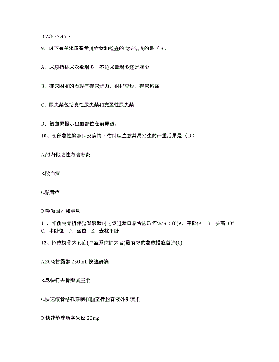 备考2025山东省沂水县马站人民医院护士招聘题库综合试卷A卷附答案_第3页