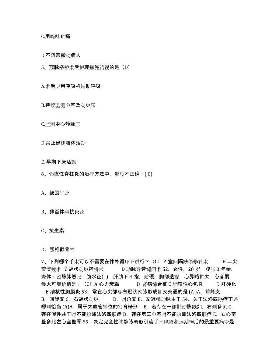 备考2025广东省茂名市中医院护士招聘考前自测题及答案_第2页