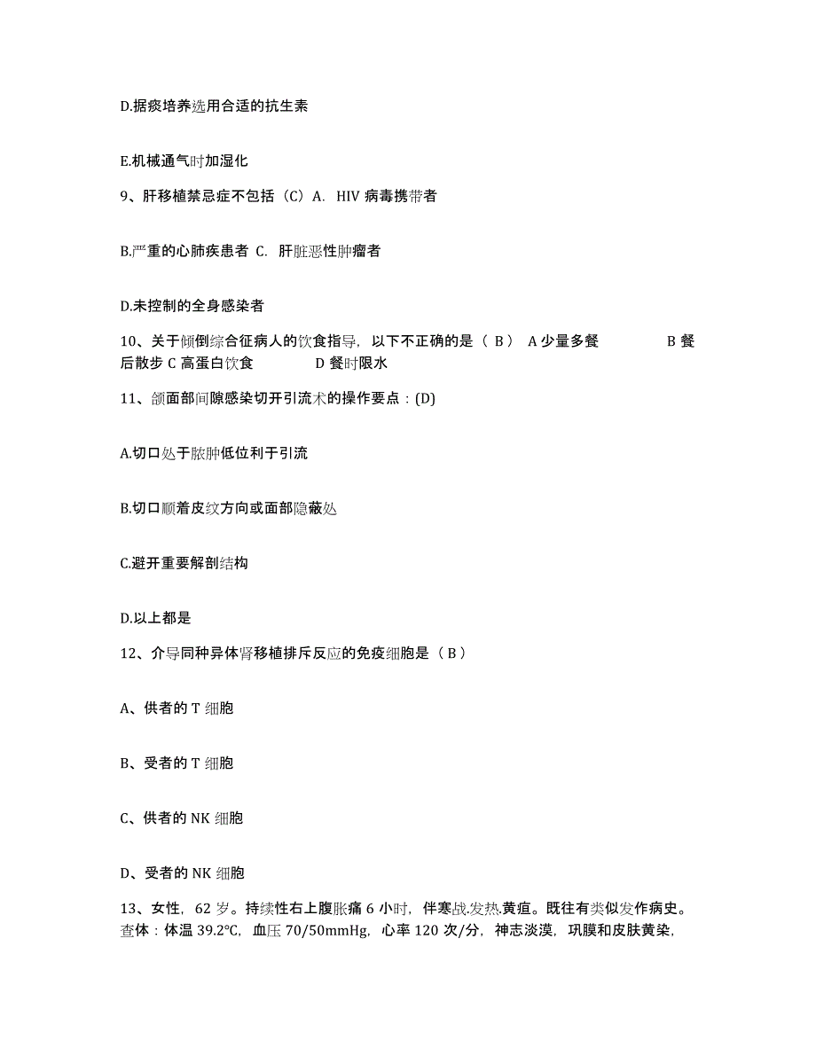 备考2025山东省广饶县妇幼保健院护士招聘考前练习题及答案_第4页