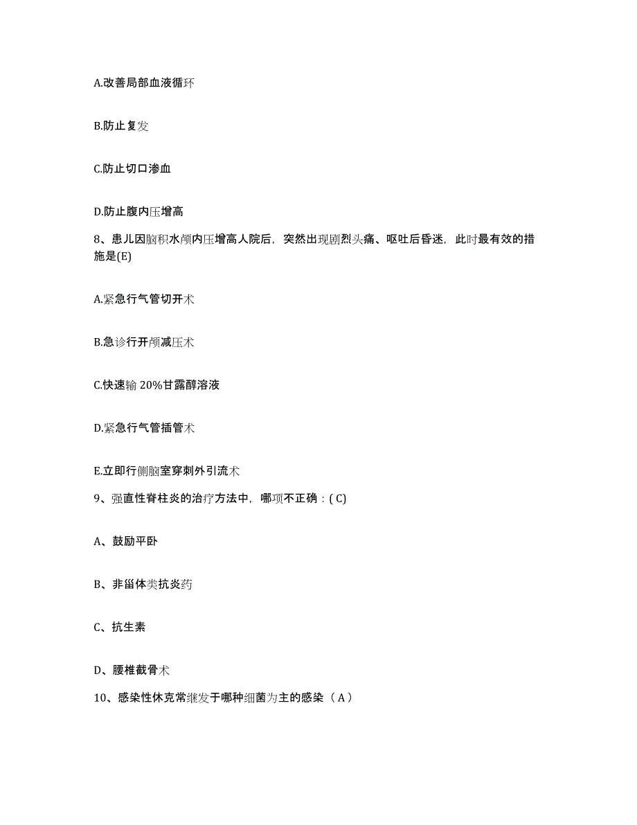 备考2025广西南宁市社会福利医院护士招聘真题练习试卷B卷附答案_第3页