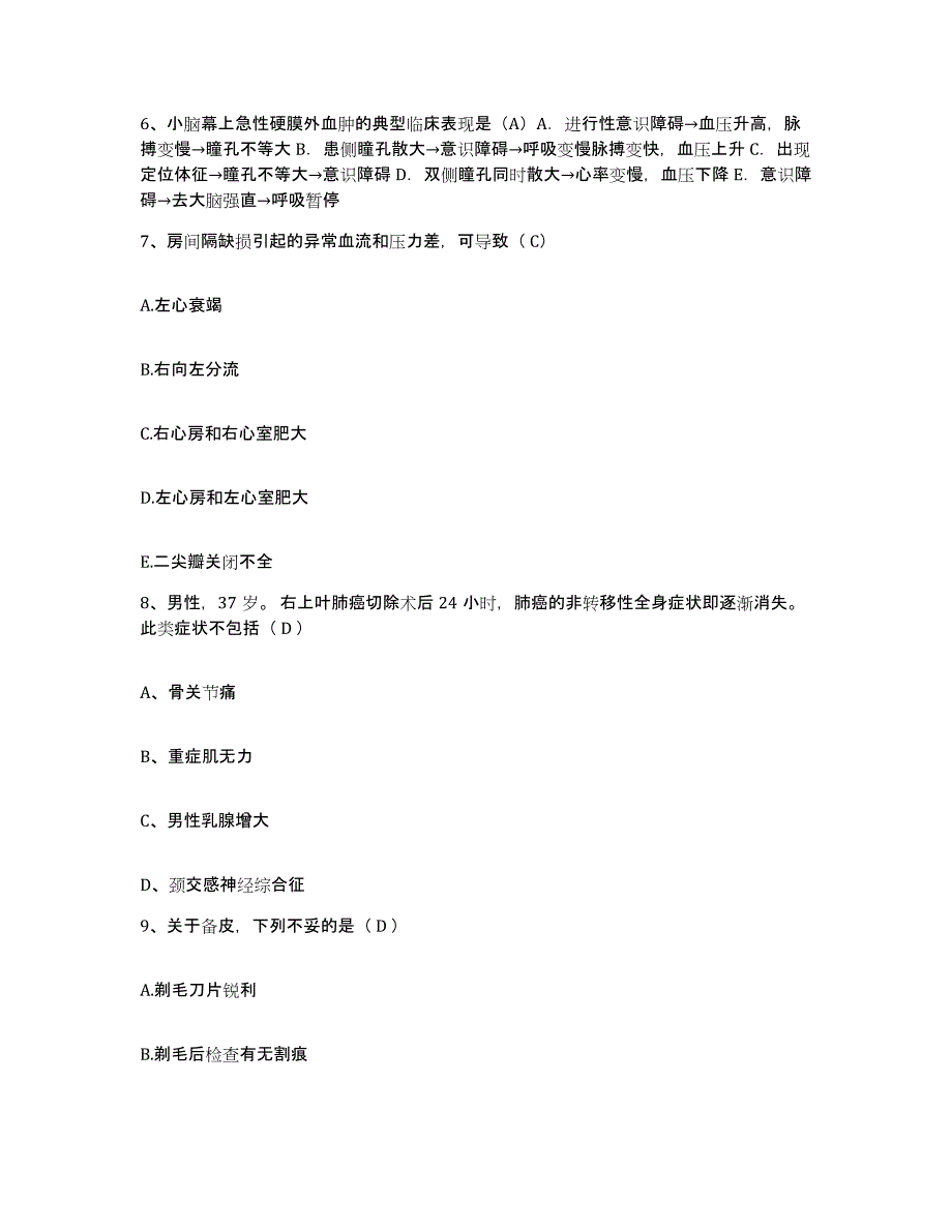 备考2025江苏省中医药研究所护士招聘题库附答案（典型题）_第2页