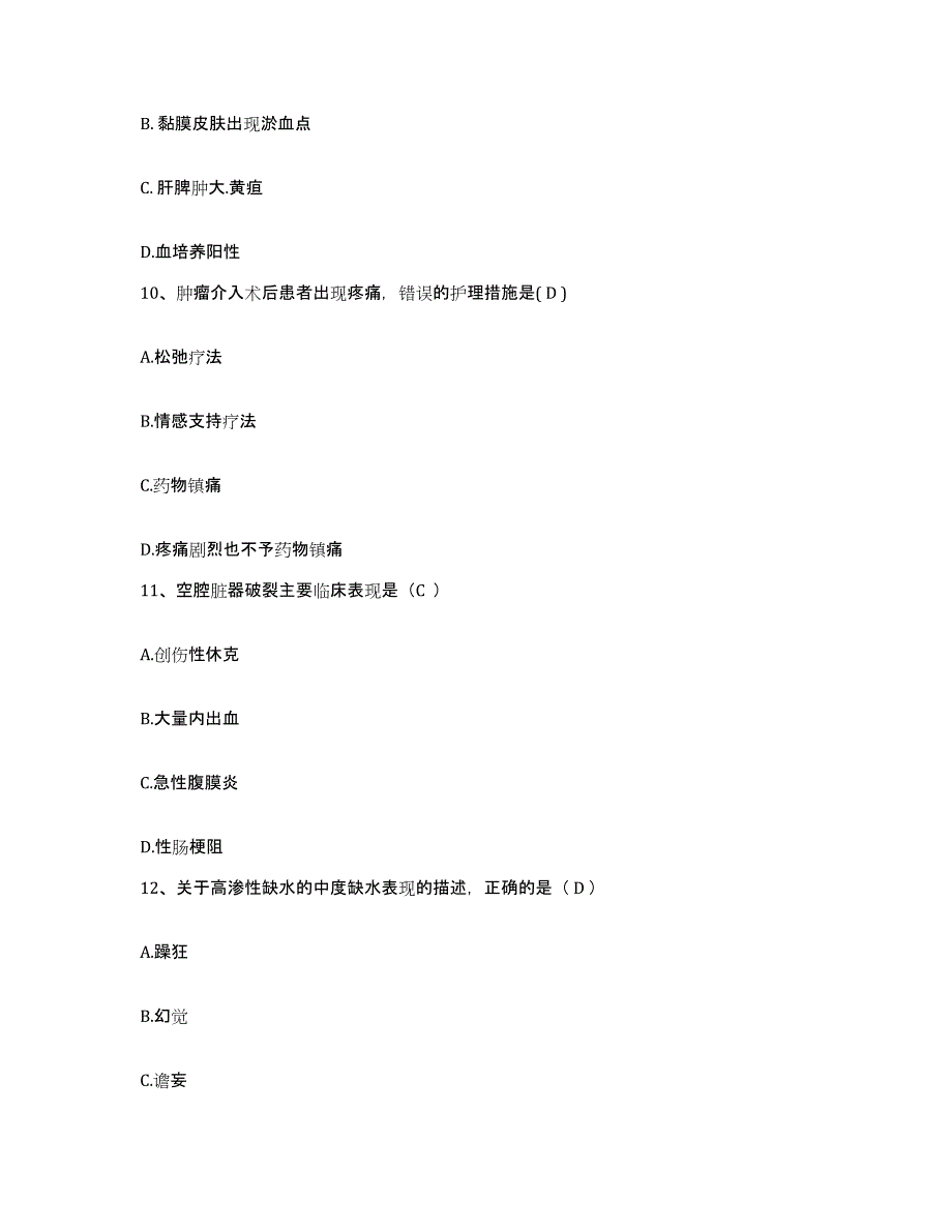 备考2025山东省庆云县第二人民医院护士招聘模拟考试试卷B卷含答案_第3页