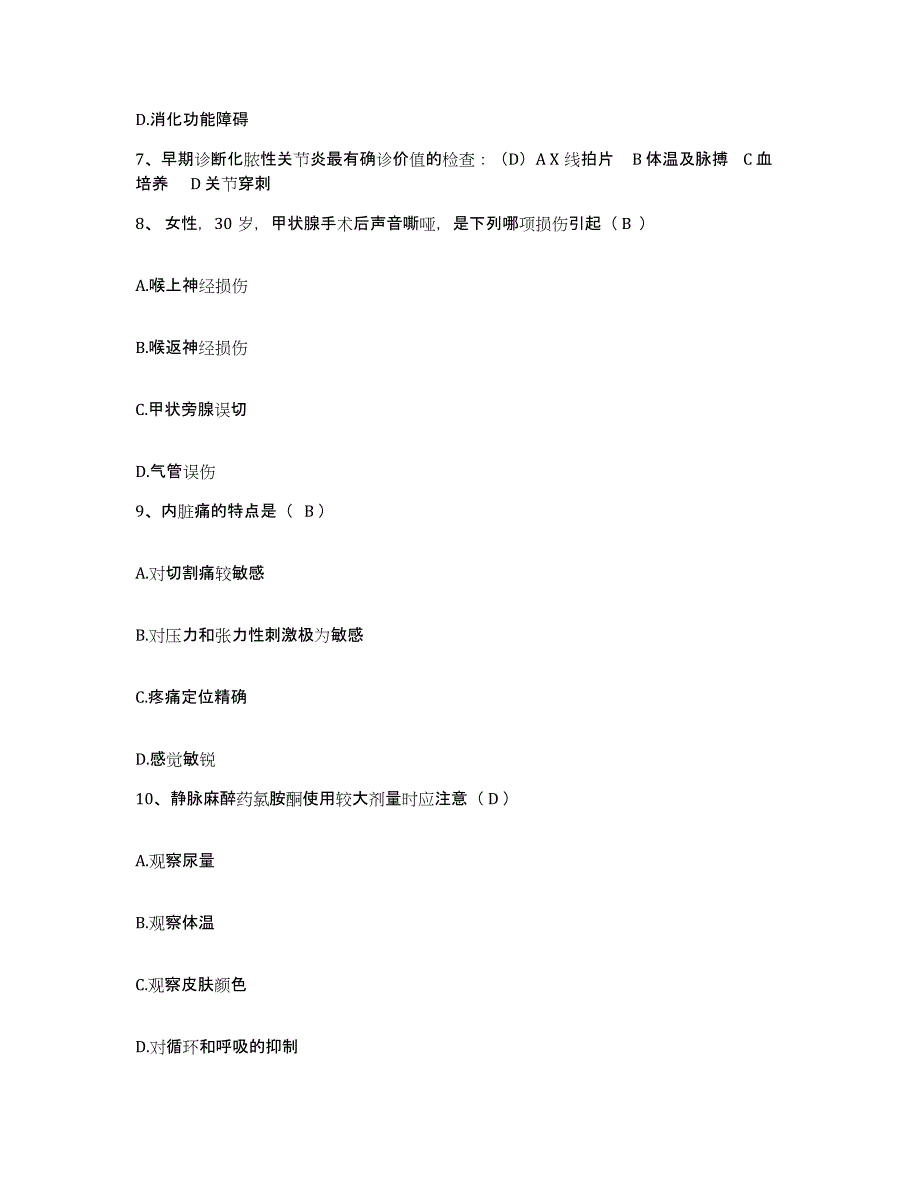 备考2025广东省廉江市中医院护士招聘能力检测试卷B卷附答案_第3页