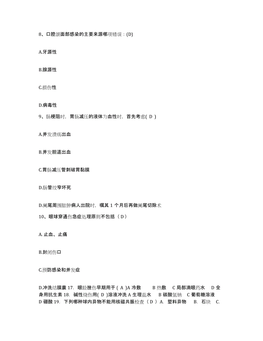 备考2025广西南宁市郊区妇幼保健院护士招聘通关提分题库(考点梳理)_第3页