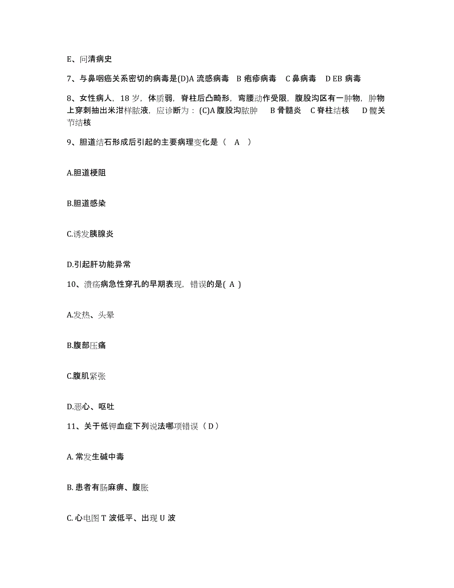 备考2025广西南宁市退离休专家教授南湖医院护士招聘题库附答案（典型题）_第3页