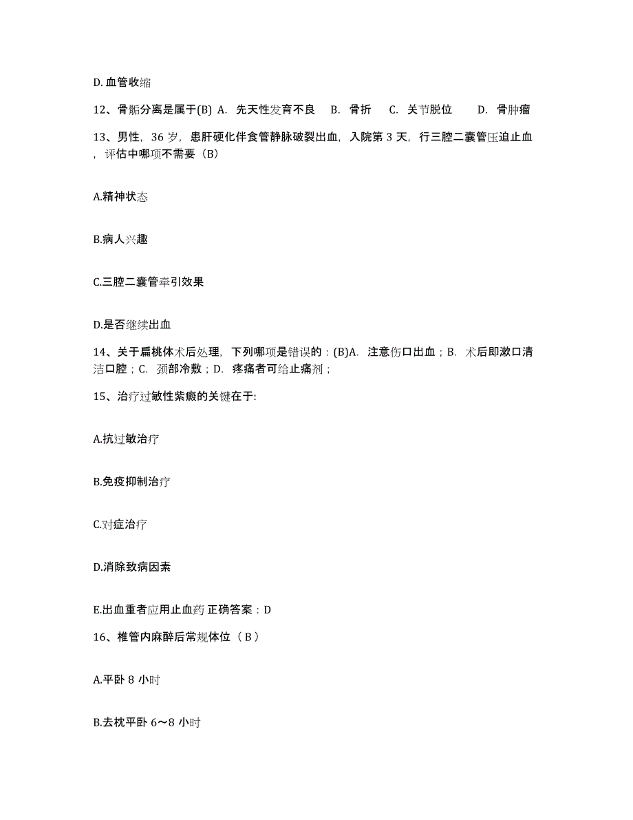 备考2025广西南宁市退离休专家教授南湖医院护士招聘题库附答案（典型题）_第4页