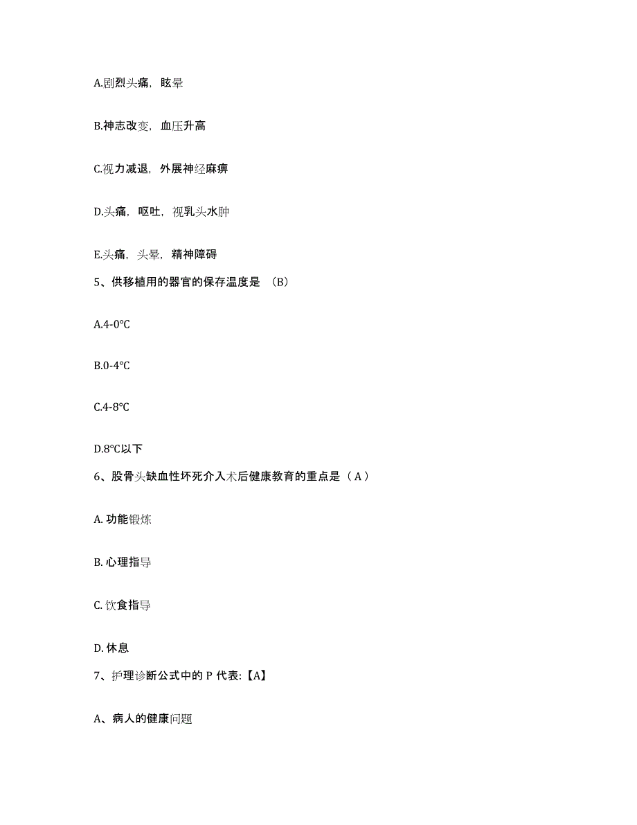 备考2025广东省珠海市人民医院暨南大学医学院第三附属医院护士招聘强化训练试卷B卷附答案_第2页