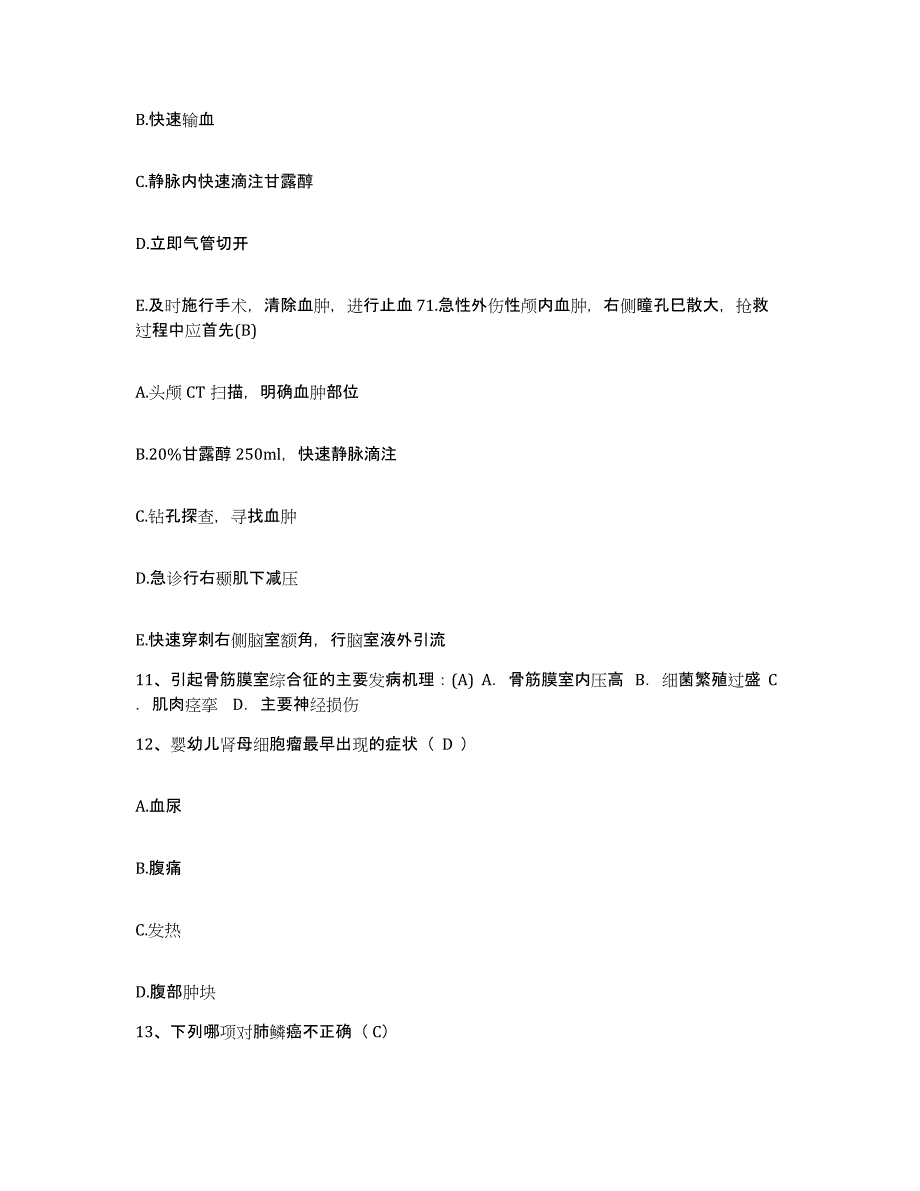 备考2025广东省珠海市人民医院暨南大学医学院第三附属医院护士招聘强化训练试卷B卷附答案_第4页