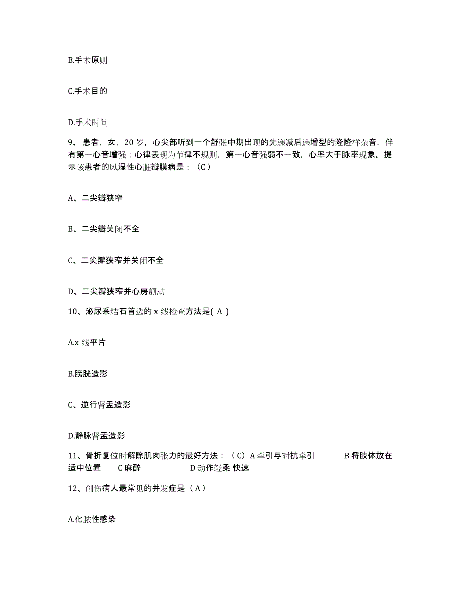 备考2025广东省新会市沙堤医院护士招聘能力提升试卷A卷附答案_第3页