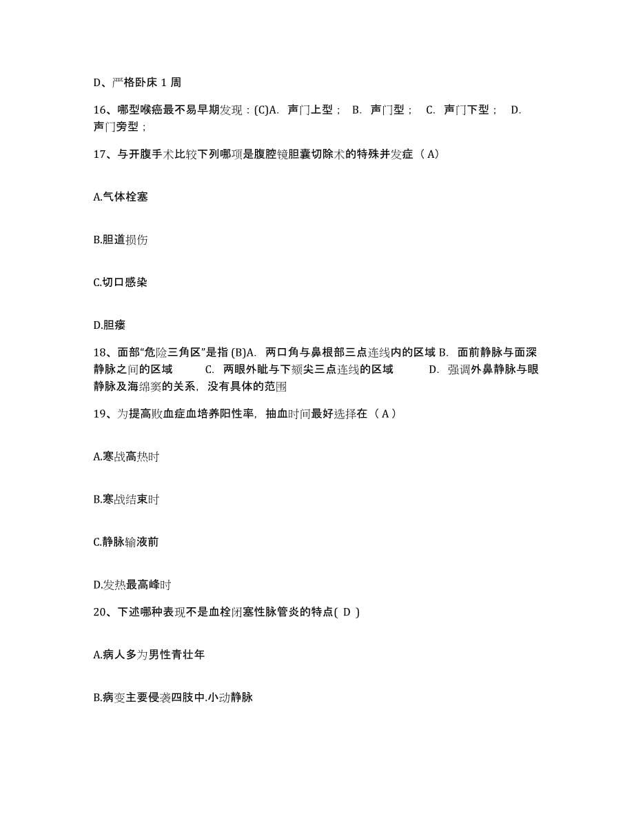 备考2025广东省新会市沙堤医院护士招聘能力提升试卷A卷附答案_第5页