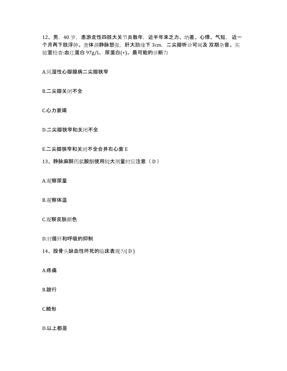 备考2025山东省桓台县人民医院护士招聘押题练习试卷B卷附答案_第4页