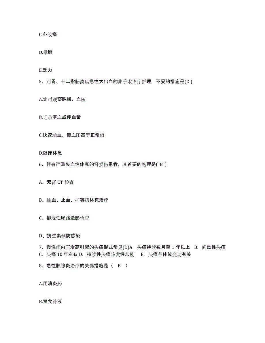 备考2025山东省青岛市红十字会友好医院护士招聘考前冲刺模拟试卷B卷含答案_第2页