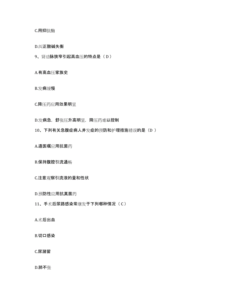 备考2025山东省青岛市红十字会友好医院护士招聘考前冲刺模拟试卷B卷含答案_第3页