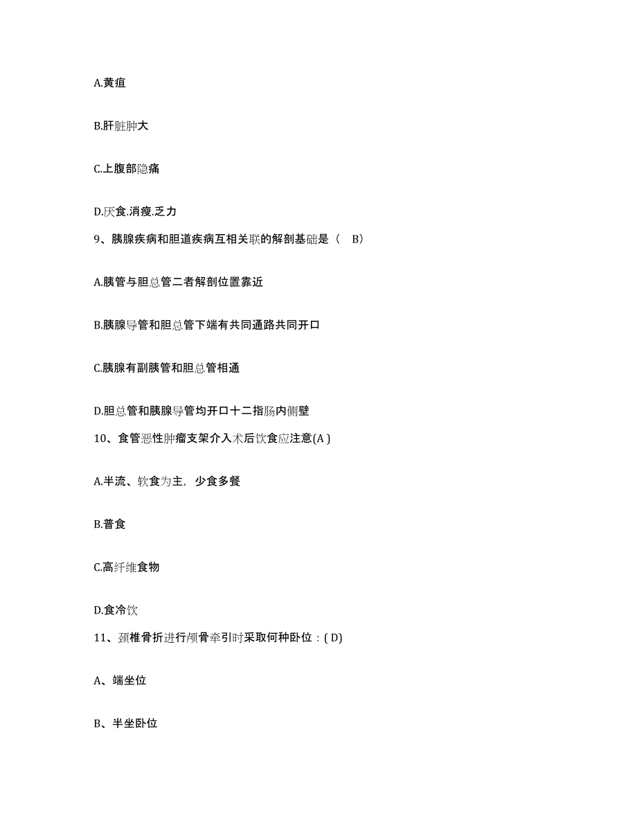 备考2025广东省广州市白云区人民医院护士招聘考前冲刺模拟试卷B卷含答案_第3页