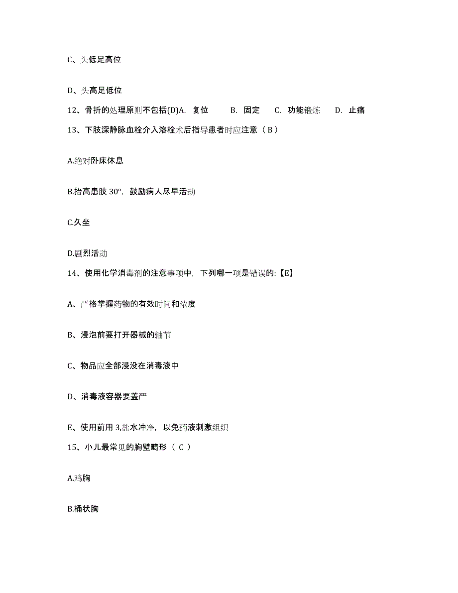 备考2025广东省广州市白云区人民医院护士招聘考前冲刺模拟试卷B卷含答案_第4页