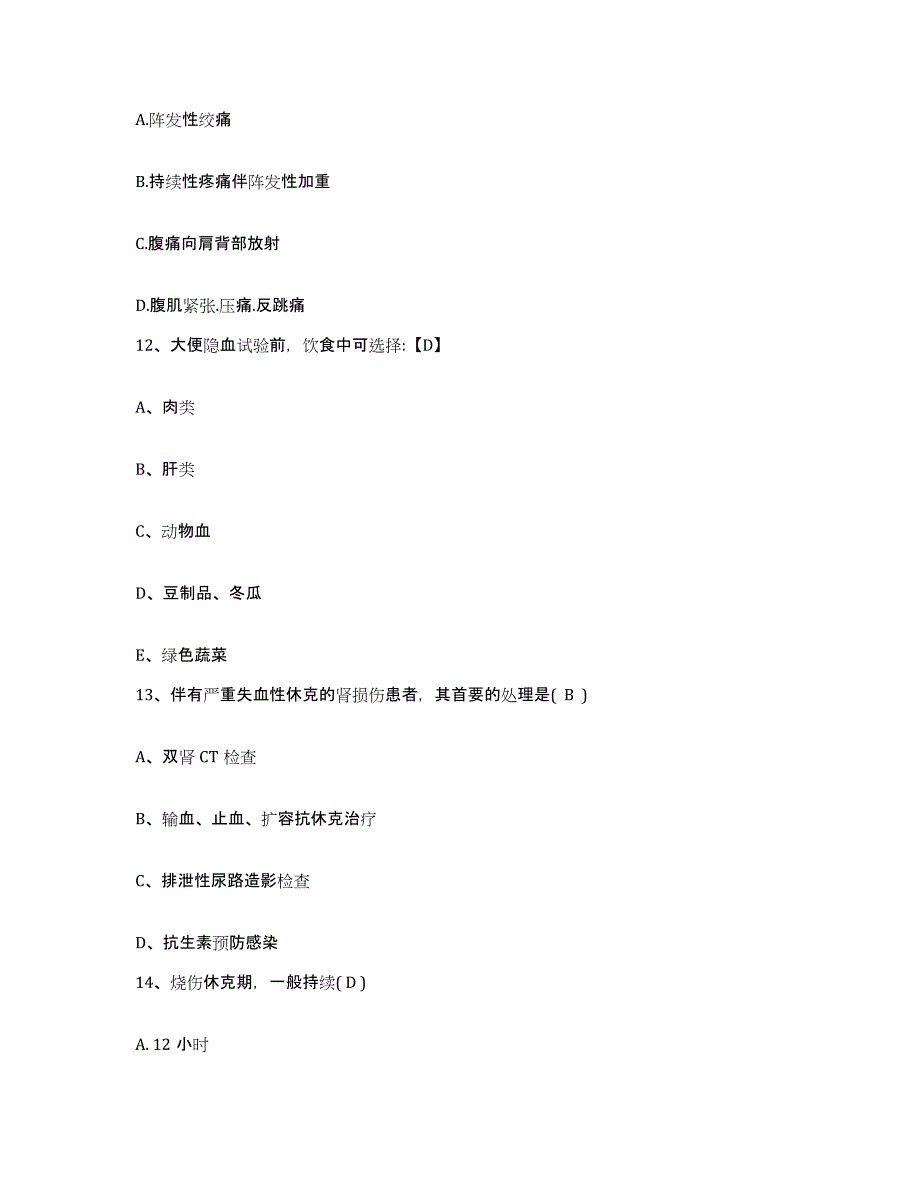 备考2025山东省利津县中医院护士招聘模拟考核试卷含答案_第4页