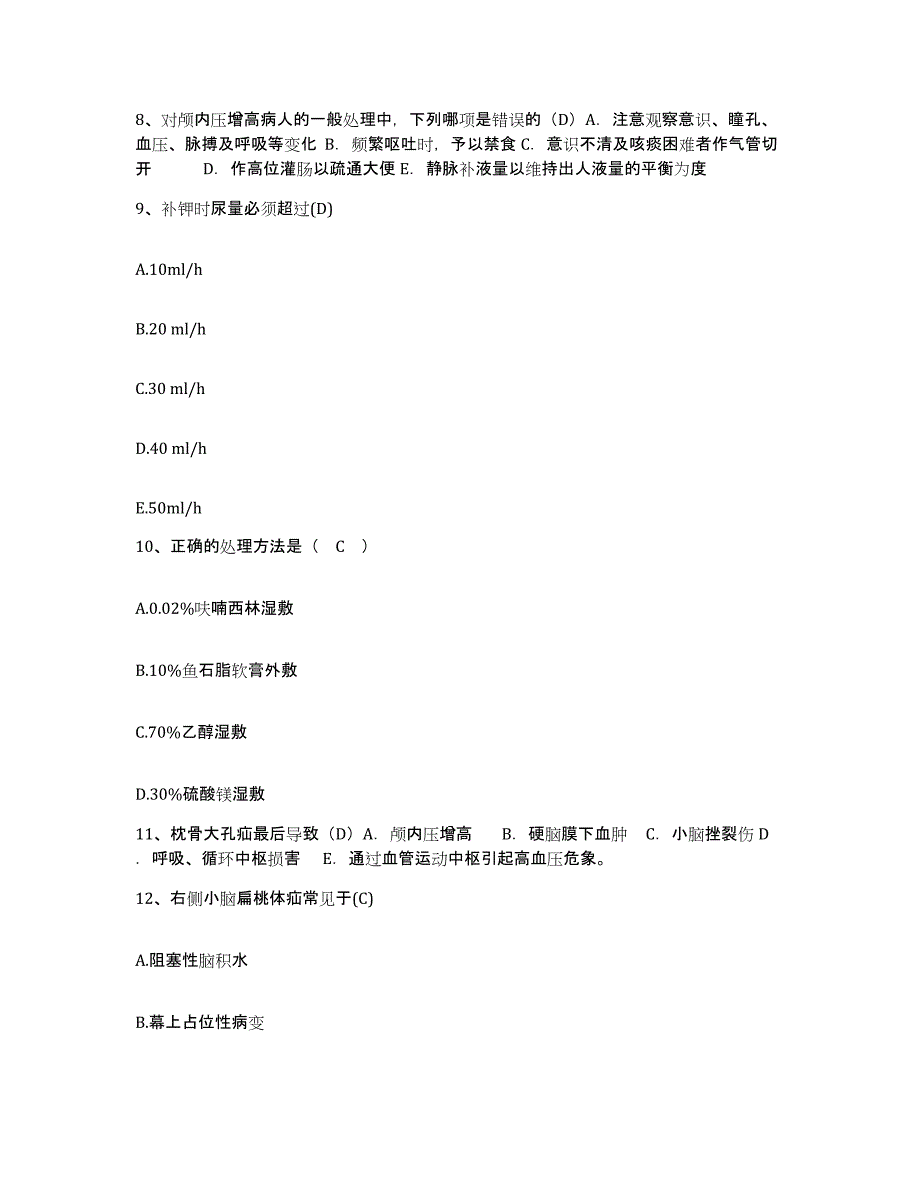 备考2025广东省广州医学院第一附属医院(原：广州市工人医院)护士招聘能力测试试卷A卷附答案_第3页