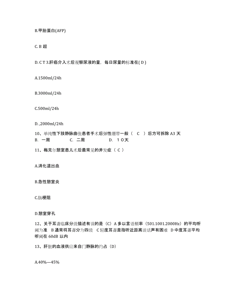 备考2025海南省昌江县中医院护士招聘综合检测试卷A卷含答案_第3页