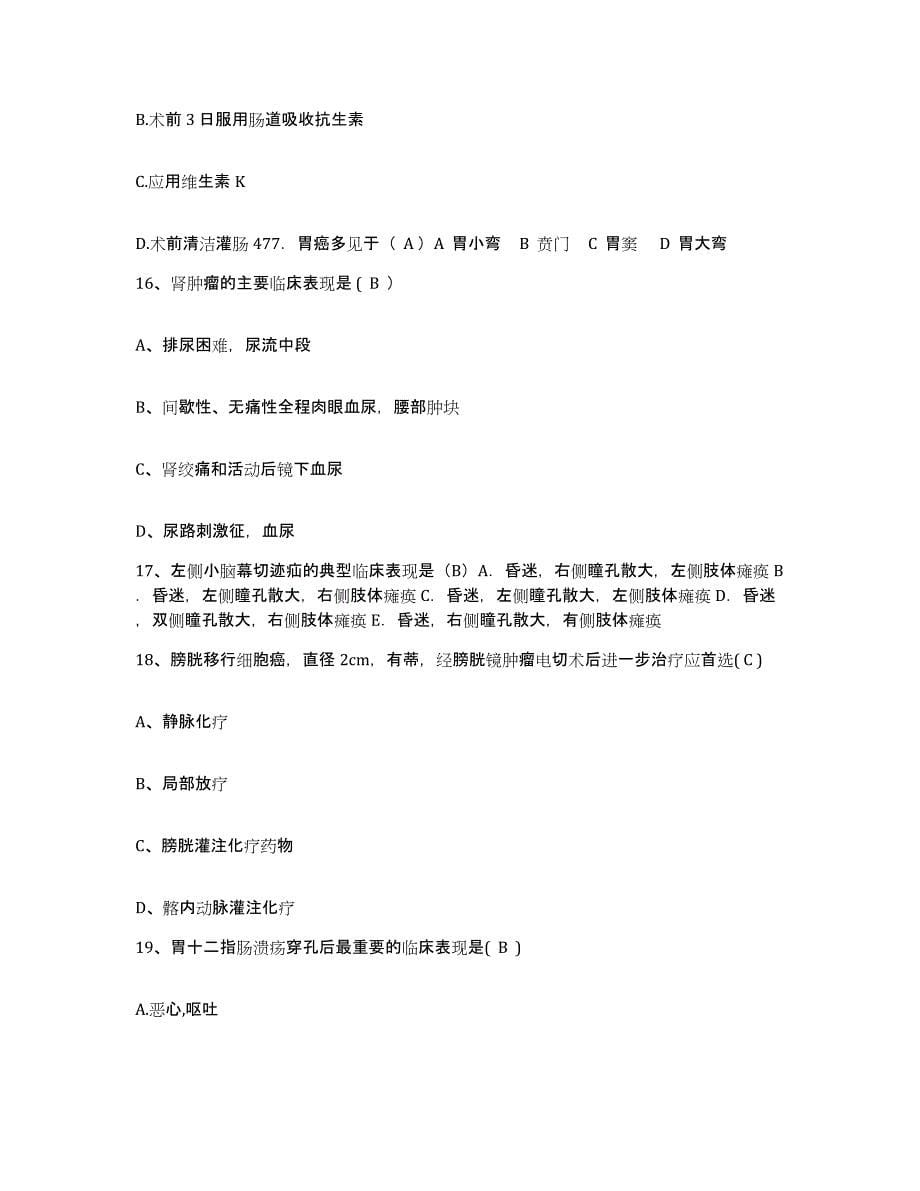 备考2025江苏省吴县市中医院护士招聘押题练习试题A卷含答案_第5页