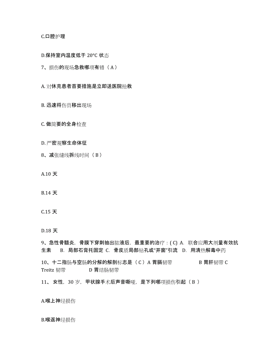 备考2025海南省东方市中医院护士招聘典型题汇编及答案_第3页