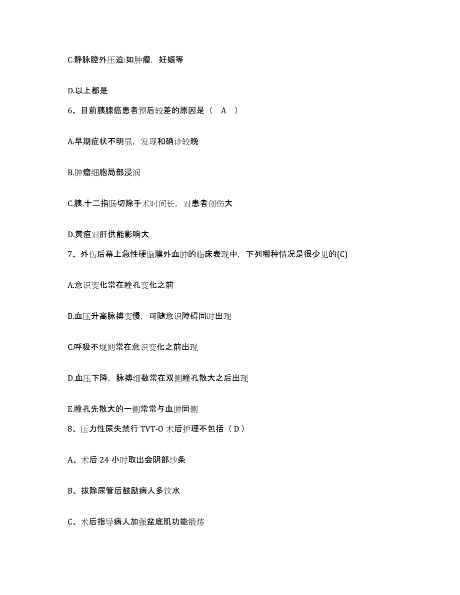 备考2025广东省惠州市惠城区中医院护士招聘考前冲刺模拟试卷A卷含答案_第3页