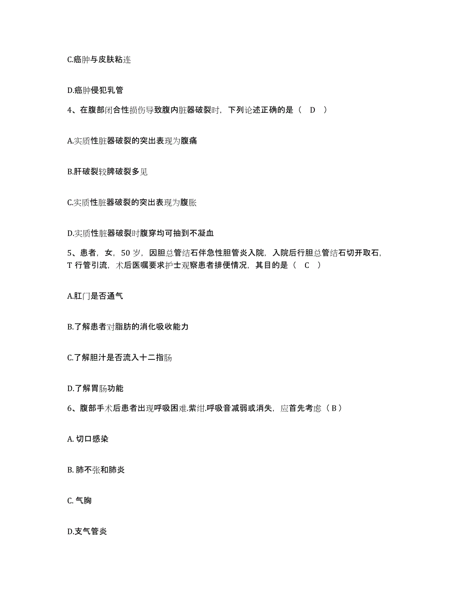 备考2025广东省深圳市中山大学深圳医疗中心护士招聘押题练习试卷A卷附答案_第2页